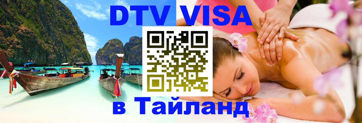 Цены на DTV визу в Таиланд — пакеты услуг, достаточно даже паспорта - 